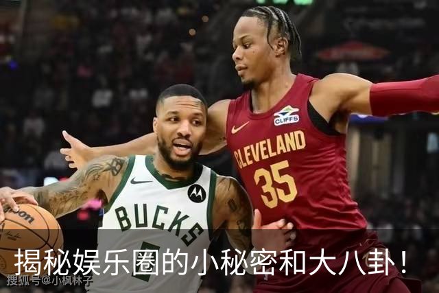 揭秘娱乐圈的小秘密和大八卦！