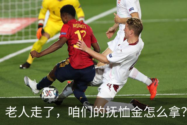 老人走了，咱们的抚恤金怎么拿？记得别漏掉这些！
