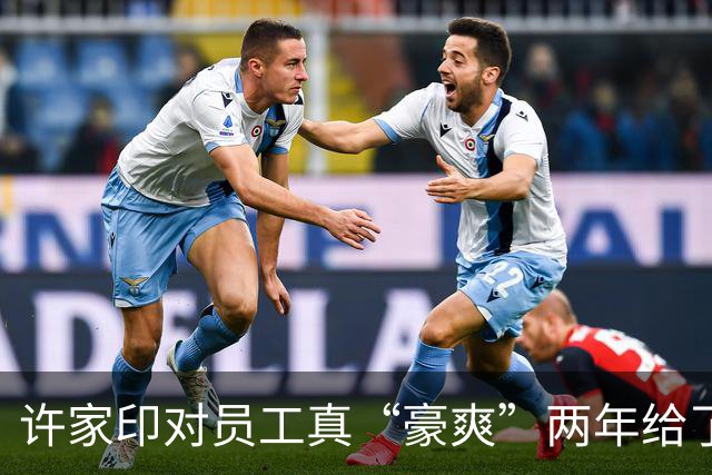 许家印对员工真“豪爽”两年给了刘永灼1个多亿，用的还是贷的钱